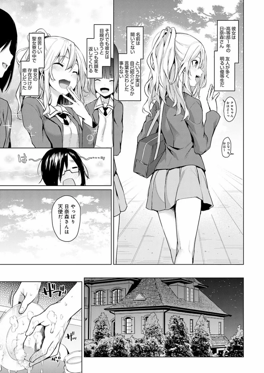 姉体験女学寮 Page.16