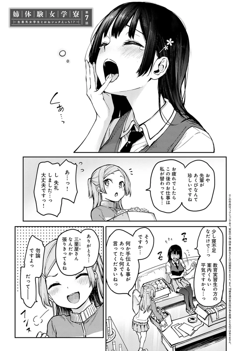姉体験女学寮 Page.168