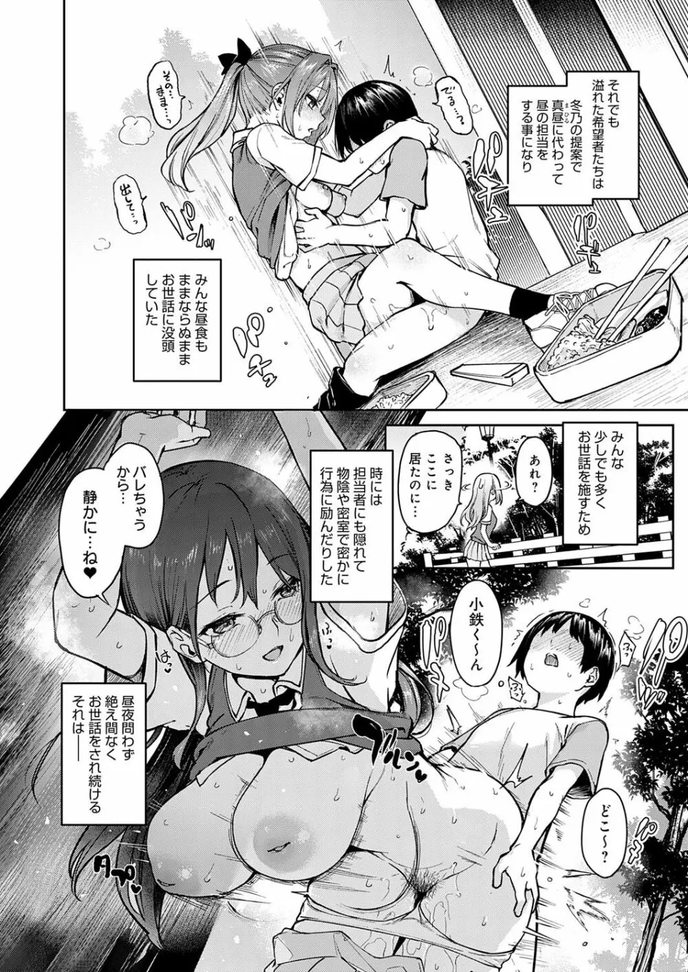 姉体験女学寮 Page.175