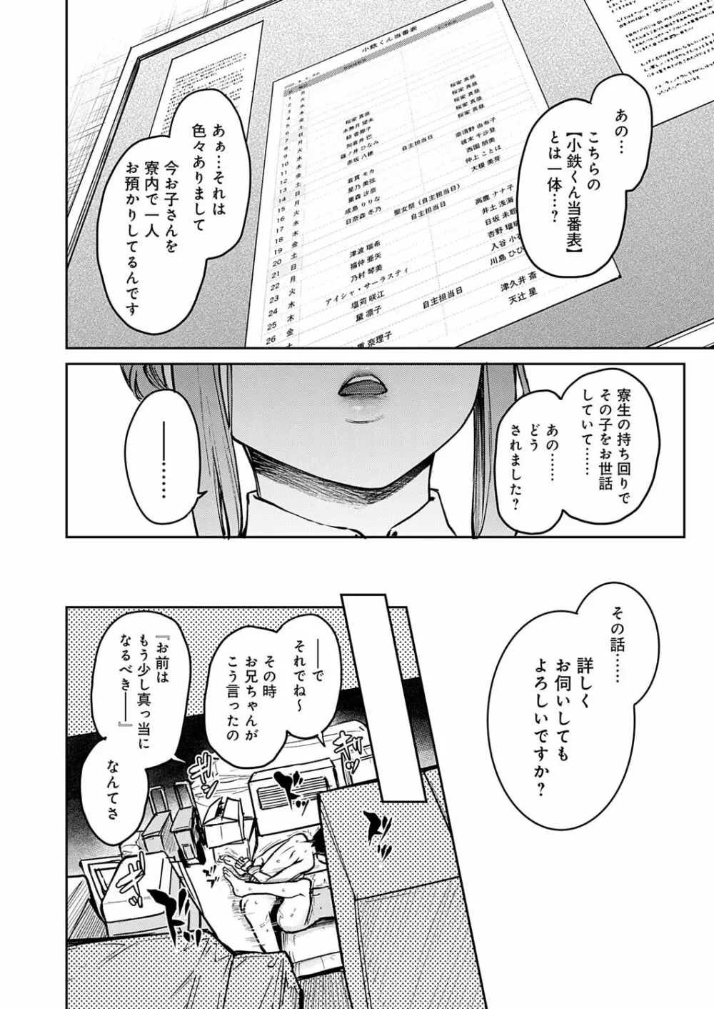 姉体験女学寮 Page.181