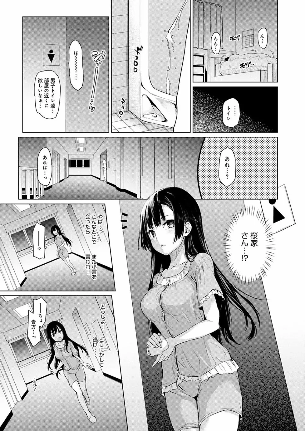 姉体験女学寮 Page.20
