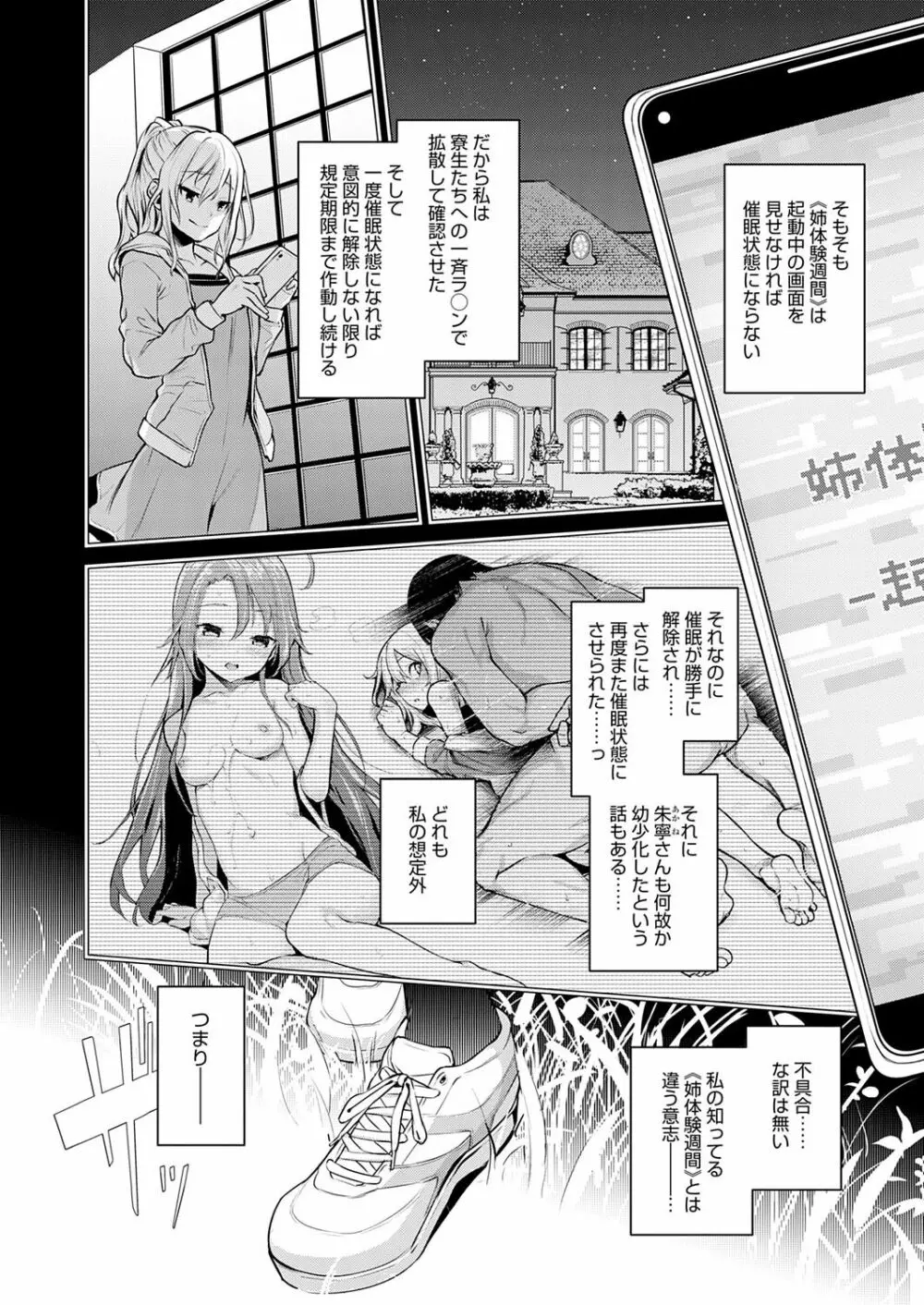 姉体験女学寮 Page.221