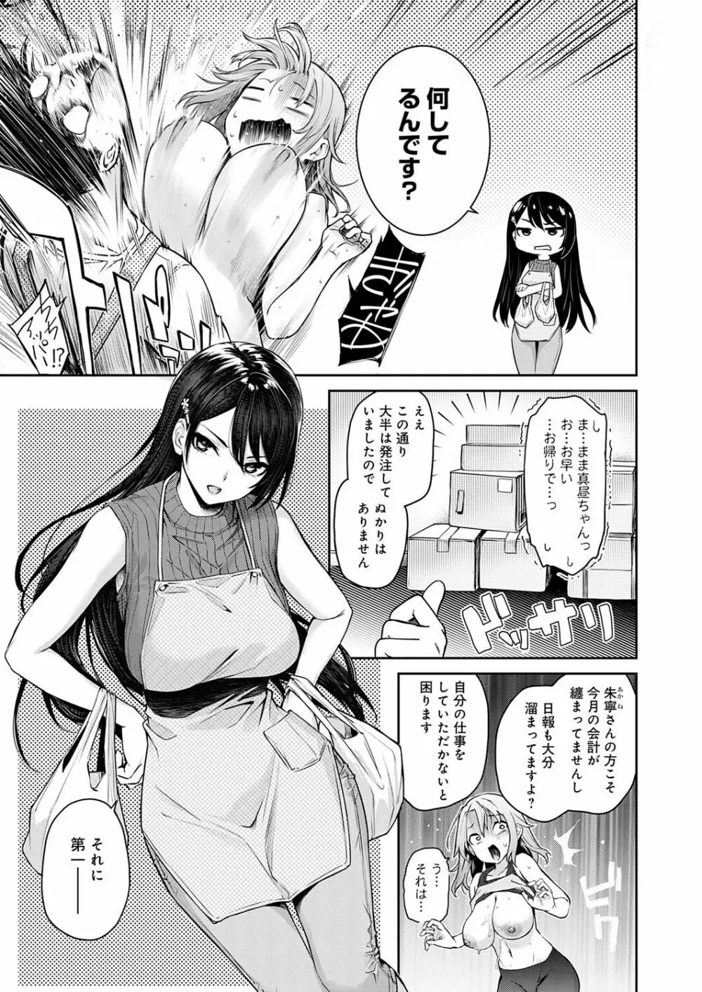 姉体験女学寮 Page.256