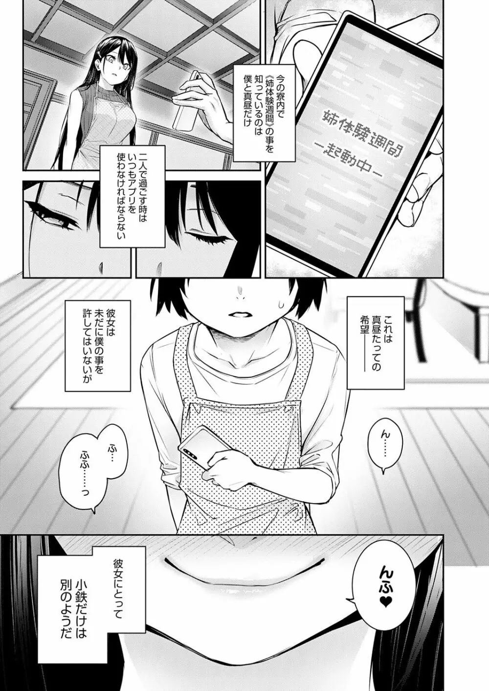 姉体験女学寮 Page.260