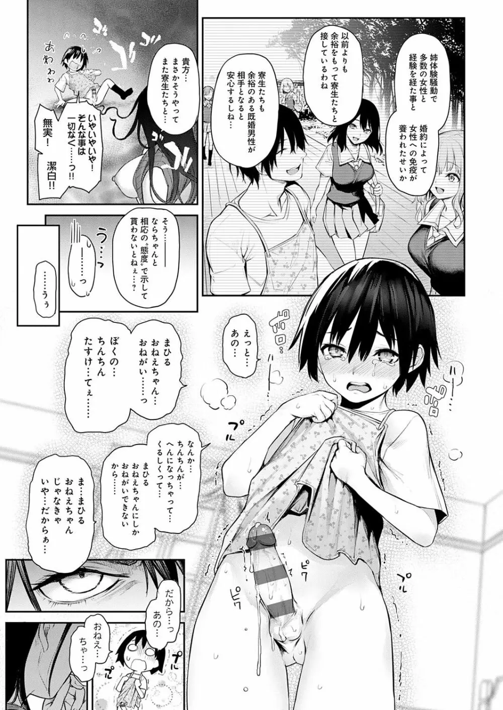 姉体験女学寮 Page.264