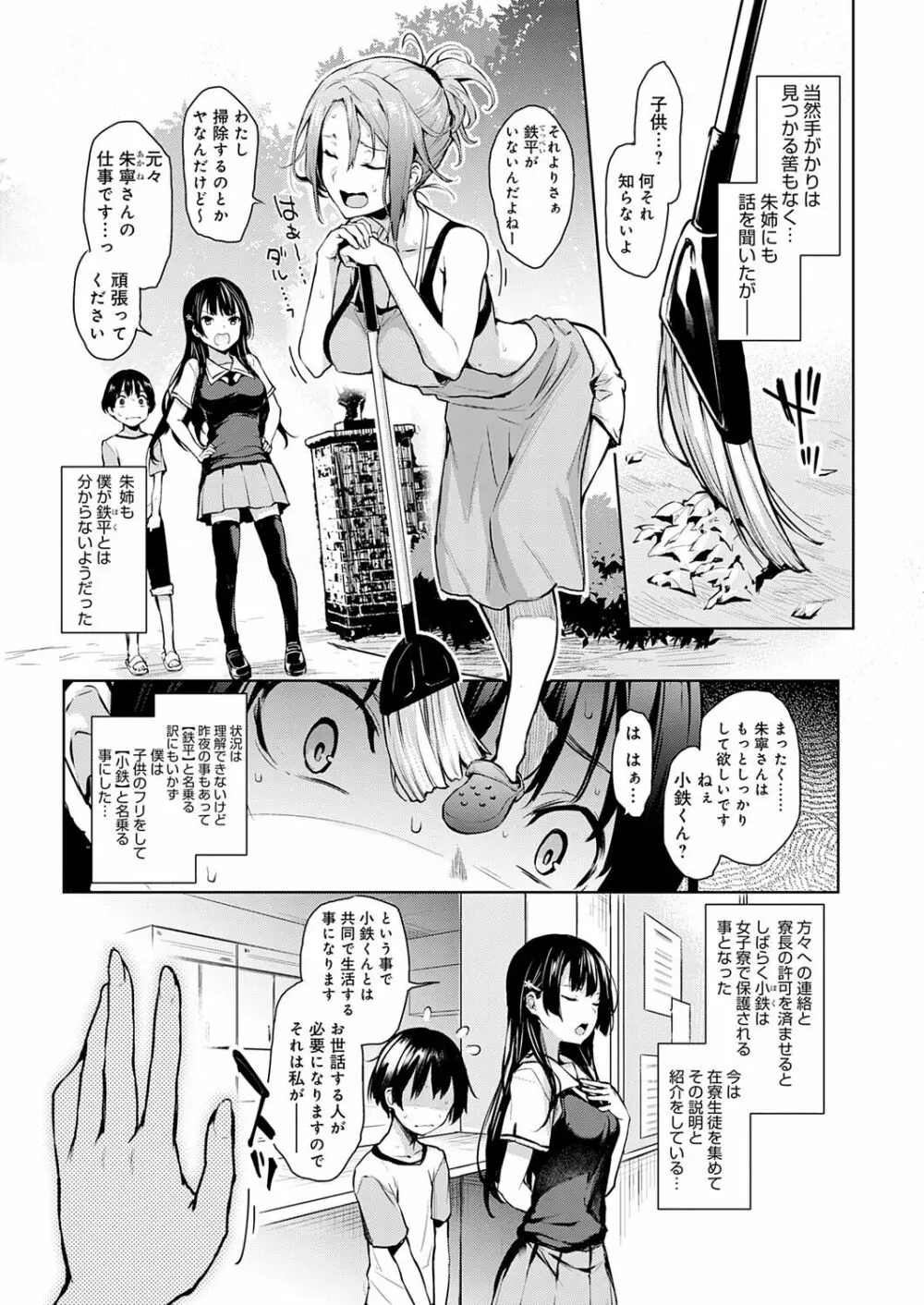 姉体験女学寮 Page.42
