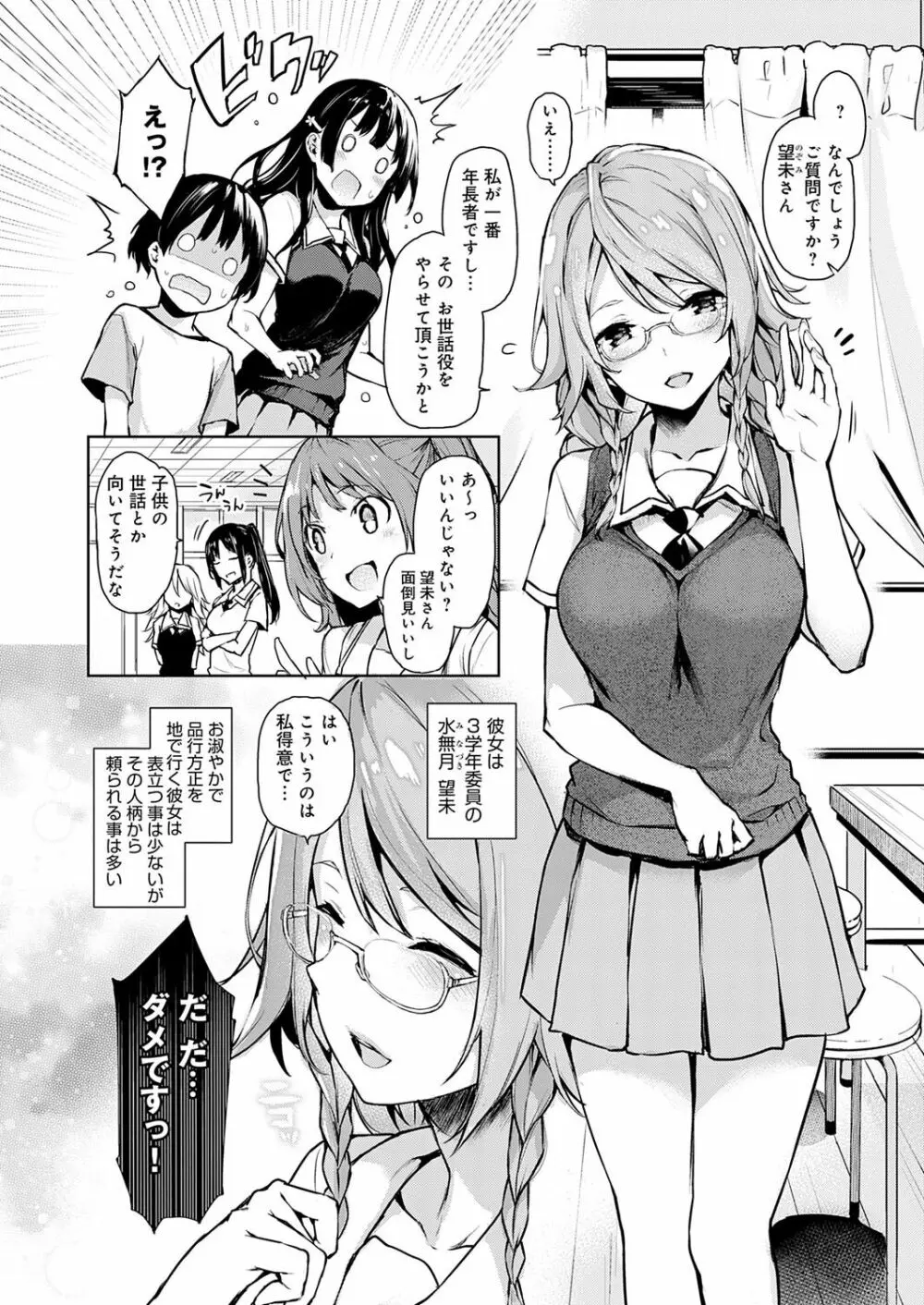 姉体験女学寮 Page.43