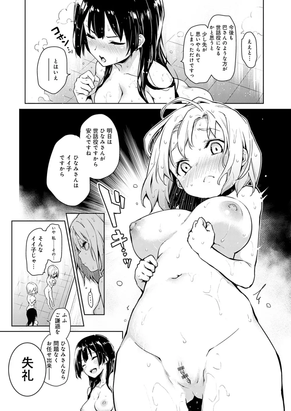 姉体験女学寮 Page.88