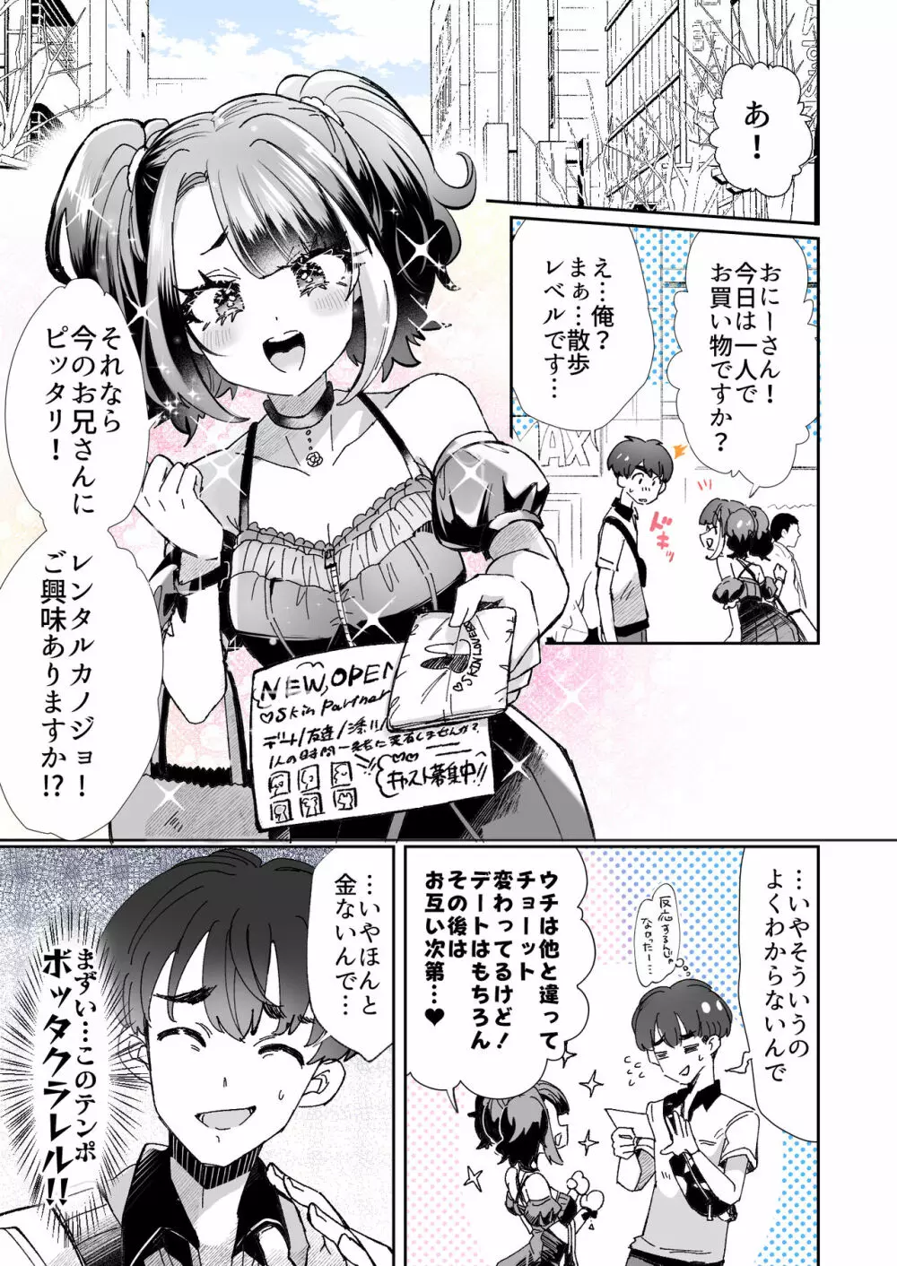 レンタル？カノジョ 1 Page.1