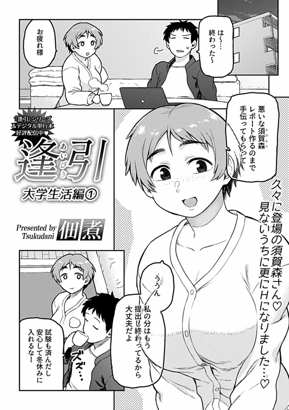 COMIC GEE vol.20 Page.29