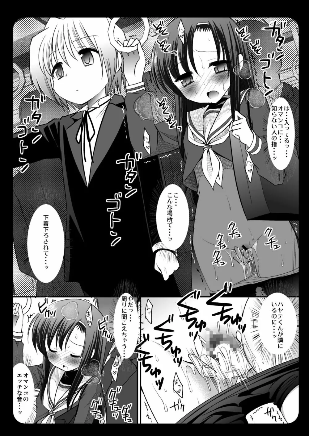 ヒナギク痴漢電車3 Page.10