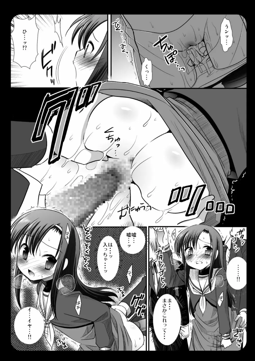 ヒナギク痴漢電車3 Page.13