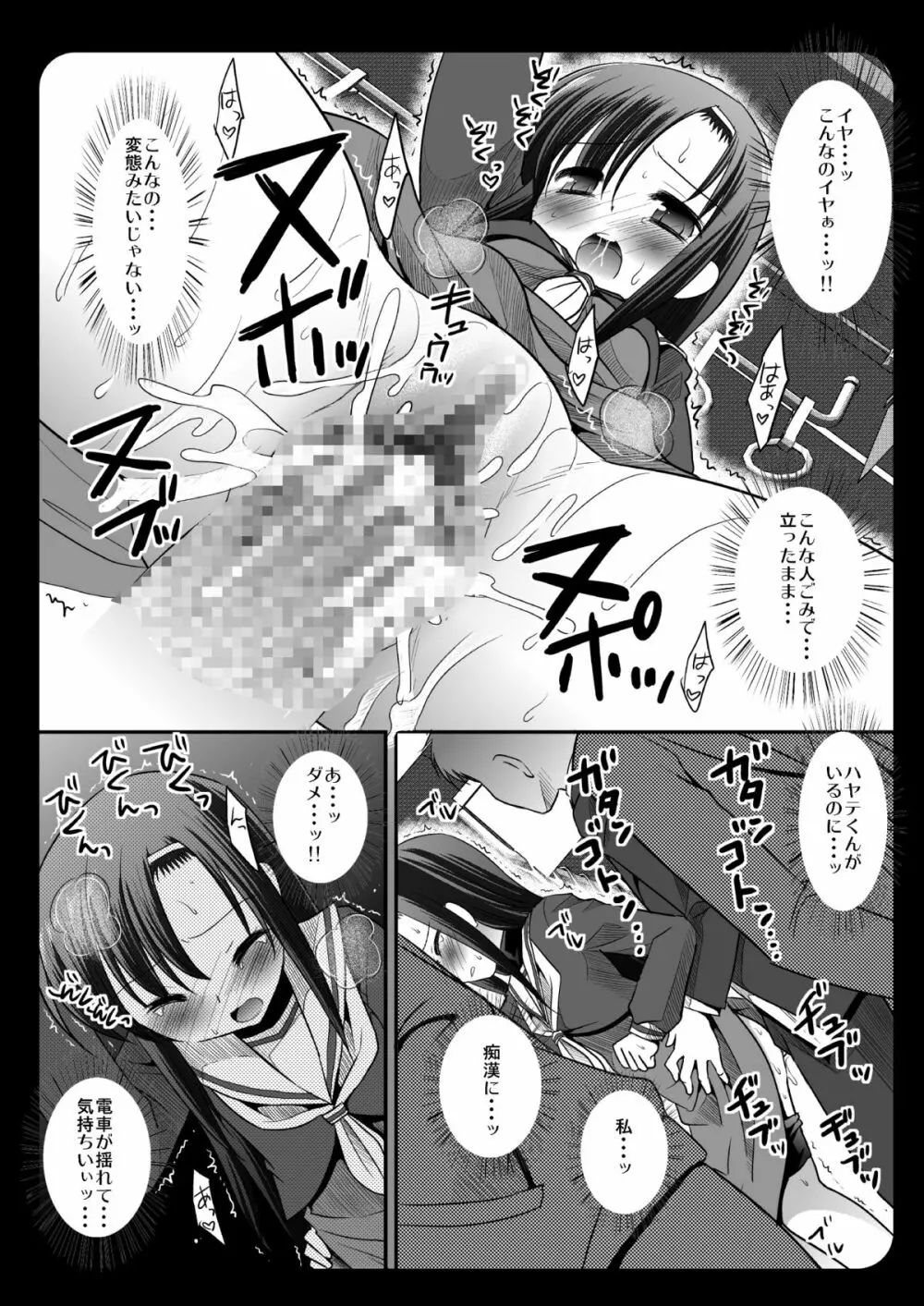 ヒナギク痴漢電車3 Page.15