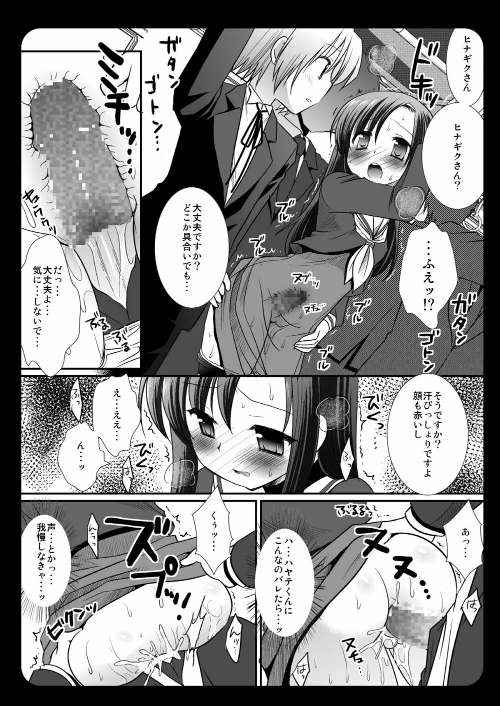 ヒナギク痴漢電車3 Page.16