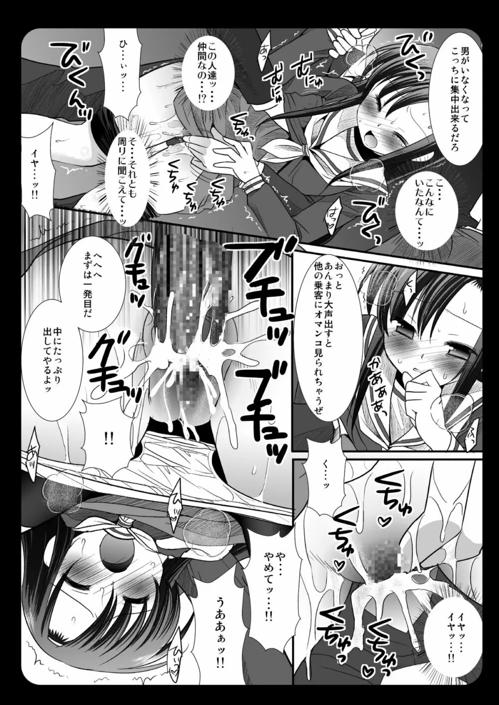 ヒナギク痴漢電車3 Page.19