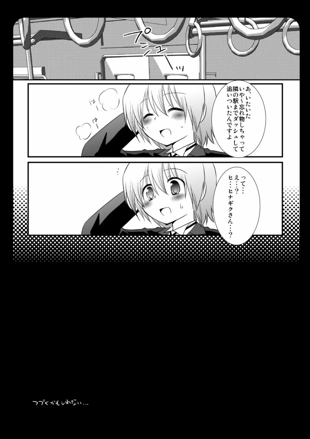 ヒナギク痴漢電車3 Page.25