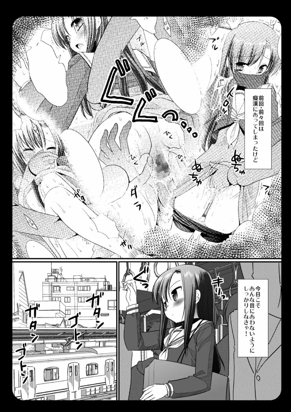 ヒナギク痴漢電車3 Page.4