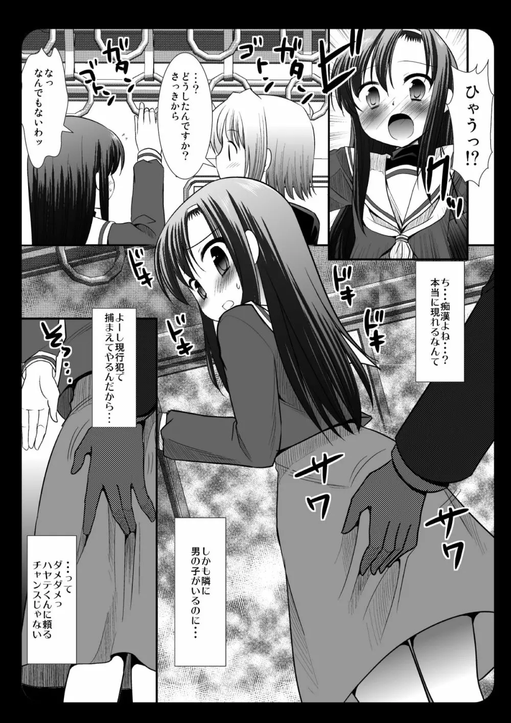 ヒナギク痴漢電車3 Page.7