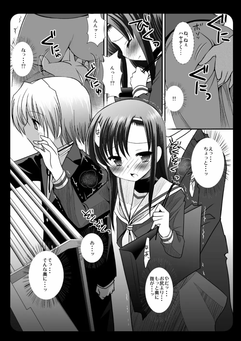 ヒナギク痴漢電車3 Page.8