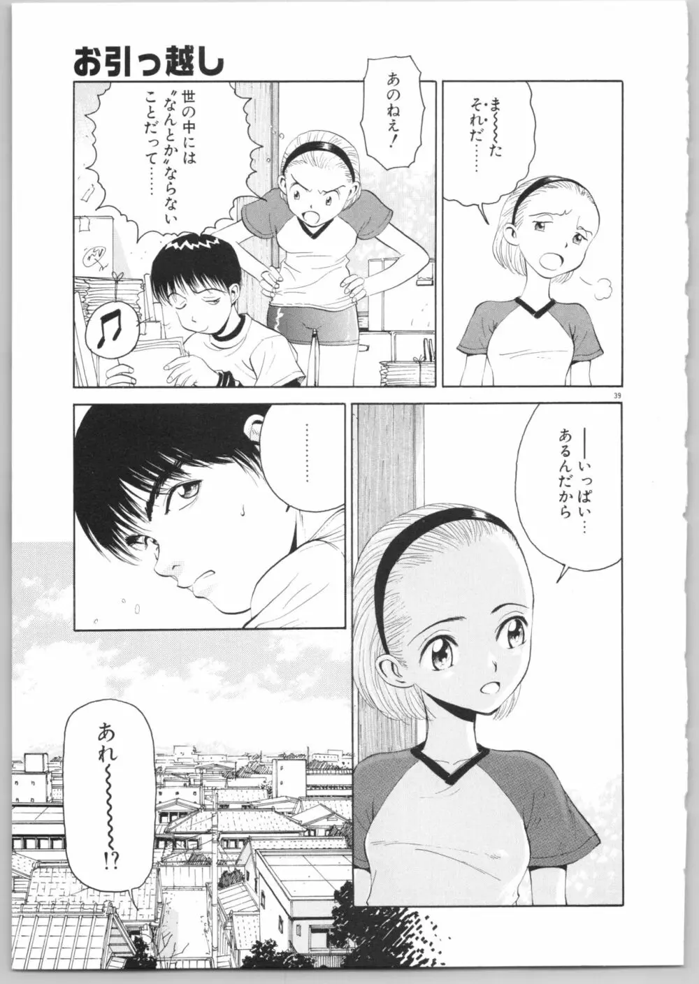 Happy End Page.42