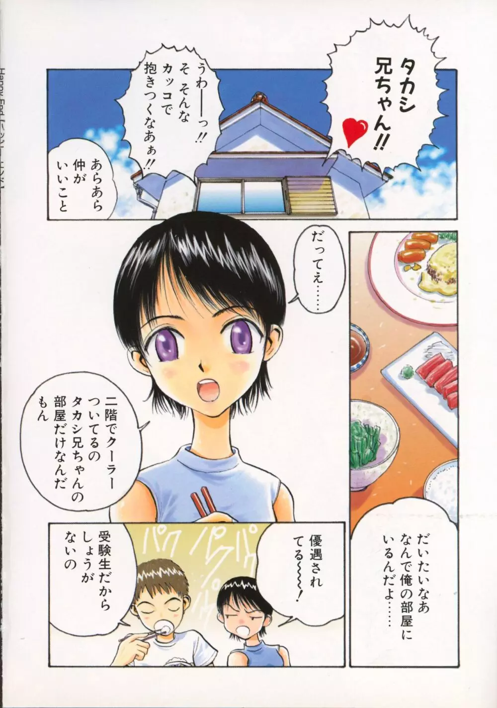 Happy End Page.7