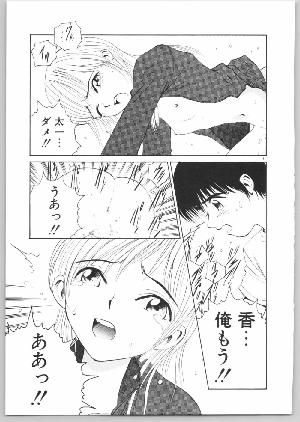 Happy End Page.84