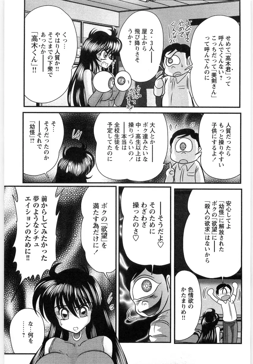 幼怪斬剣フェアリィソード Page.111