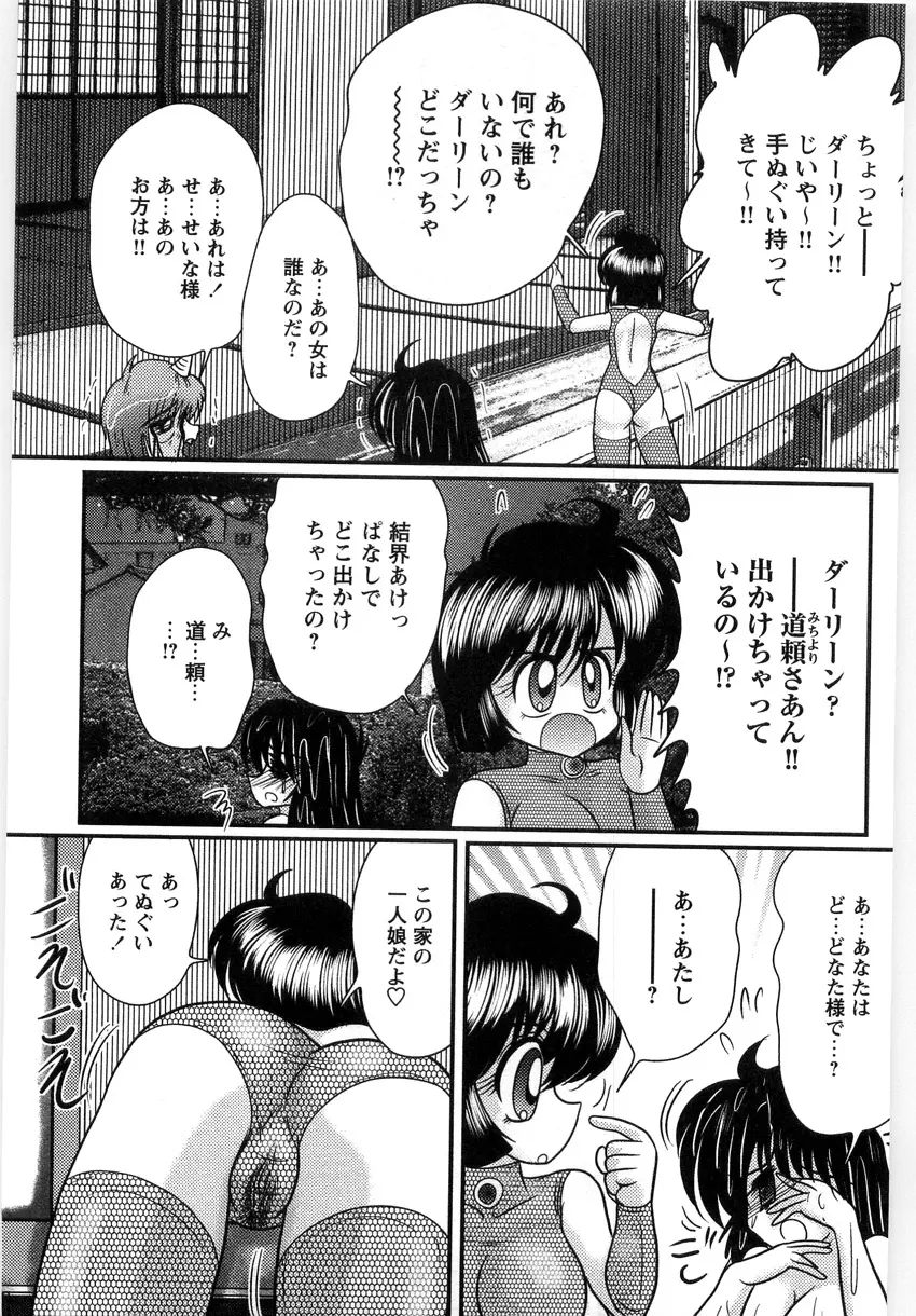 幼怪斬剣フェアリィソード Page.149