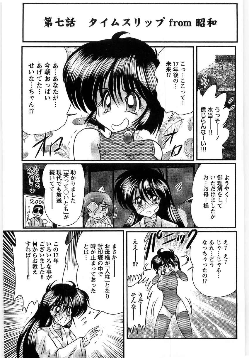 幼怪斬剣フェアリィソード Page.151