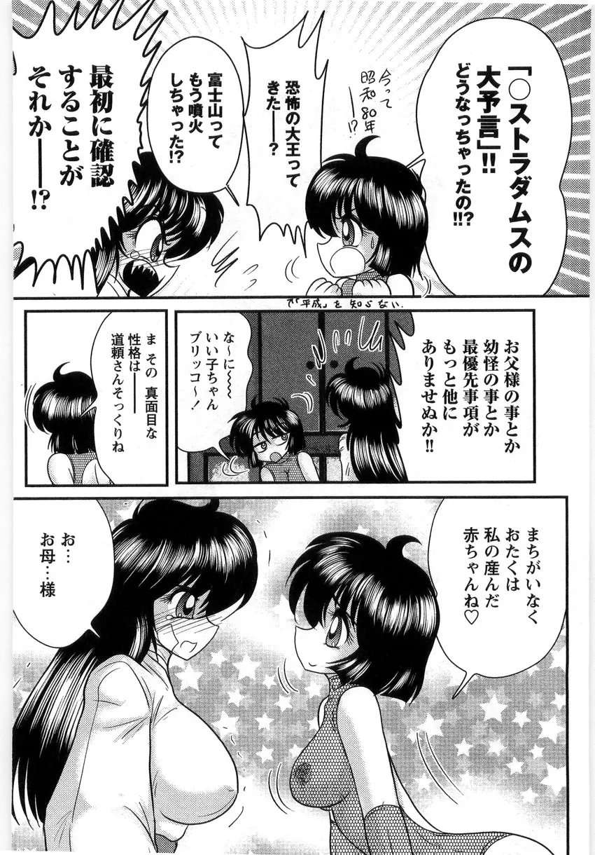 幼怪斬剣フェアリィソード Page.152