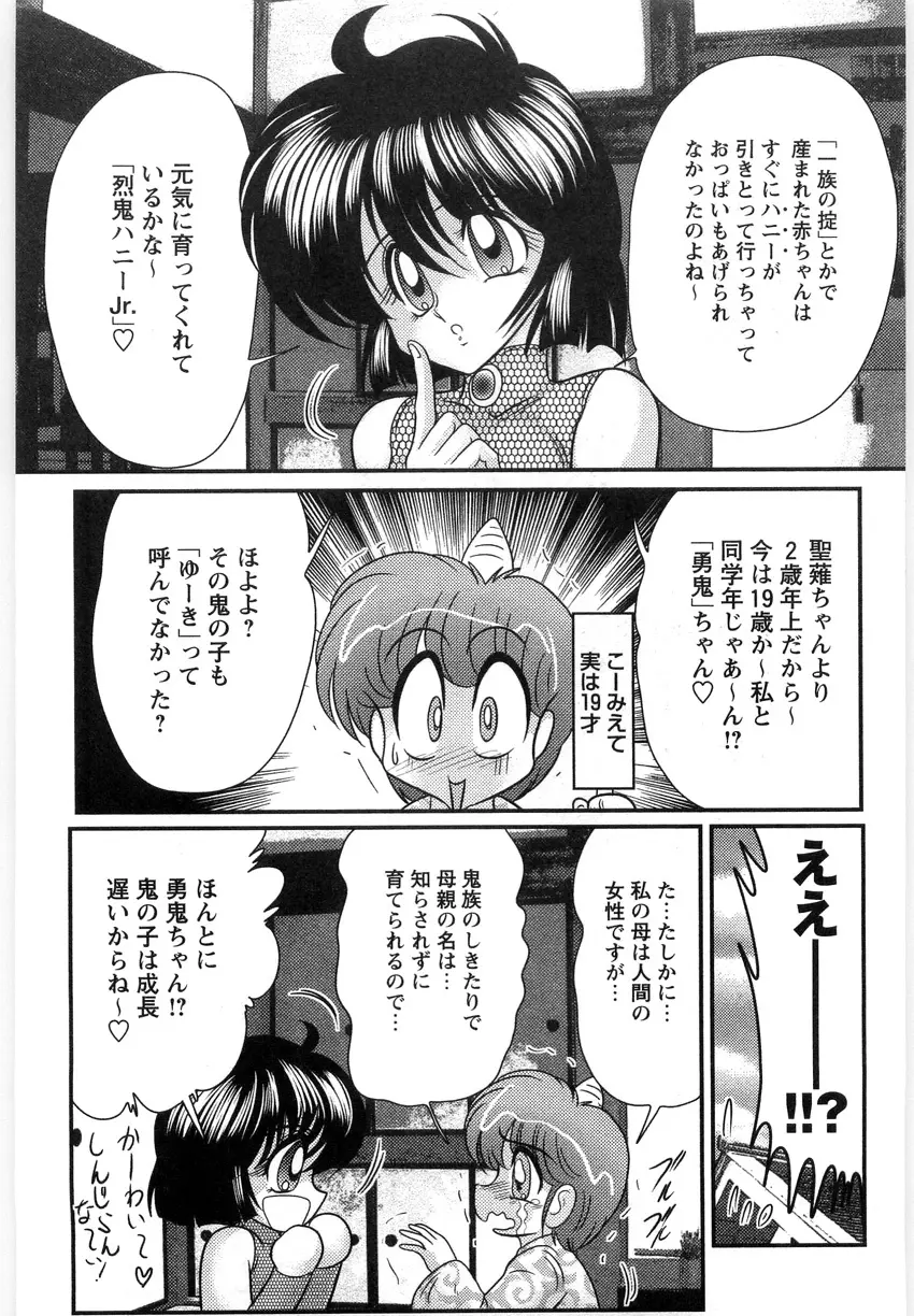 幼怪斬剣フェアリィソード Page.157