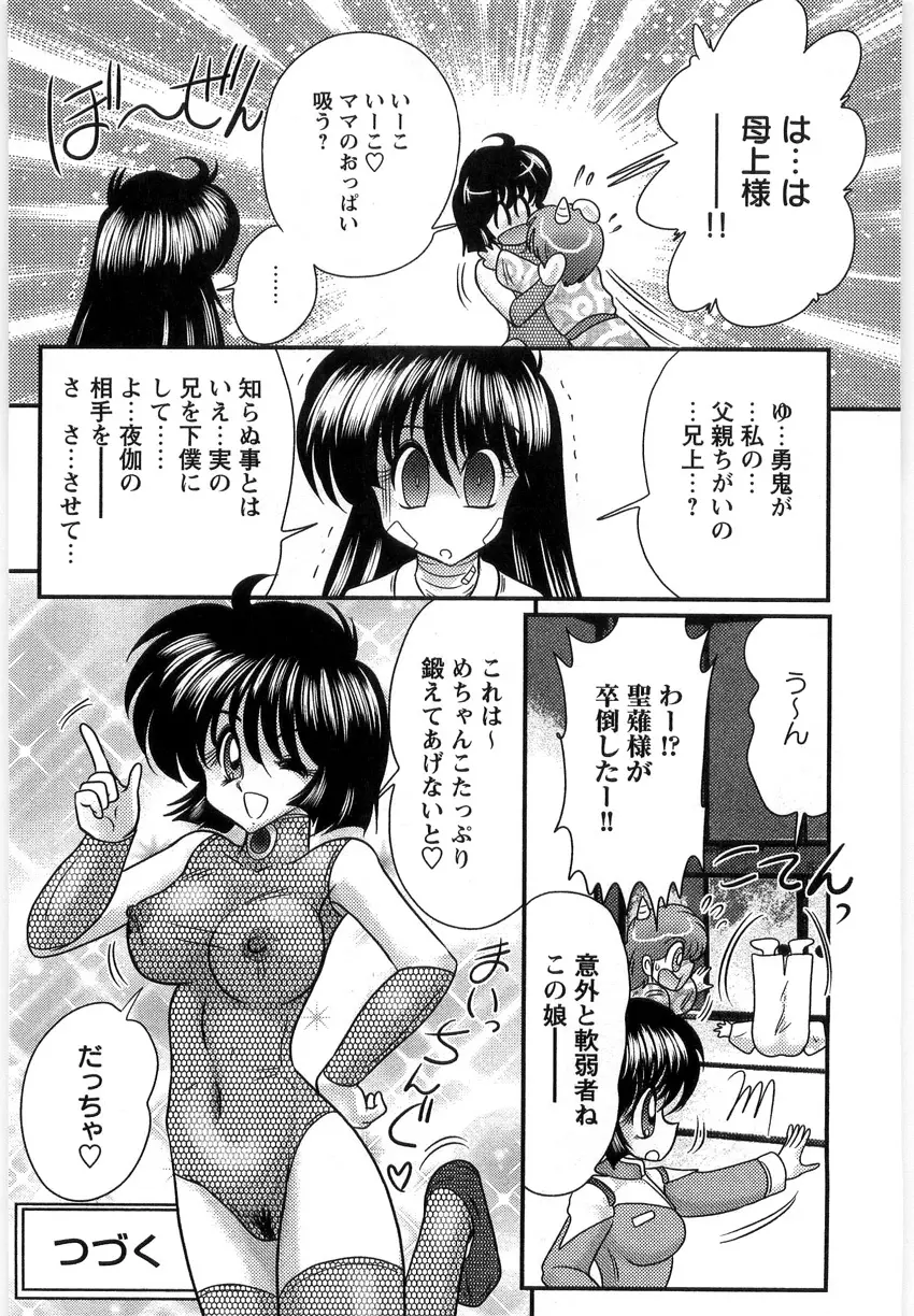 幼怪斬剣フェアリィソード Page.158