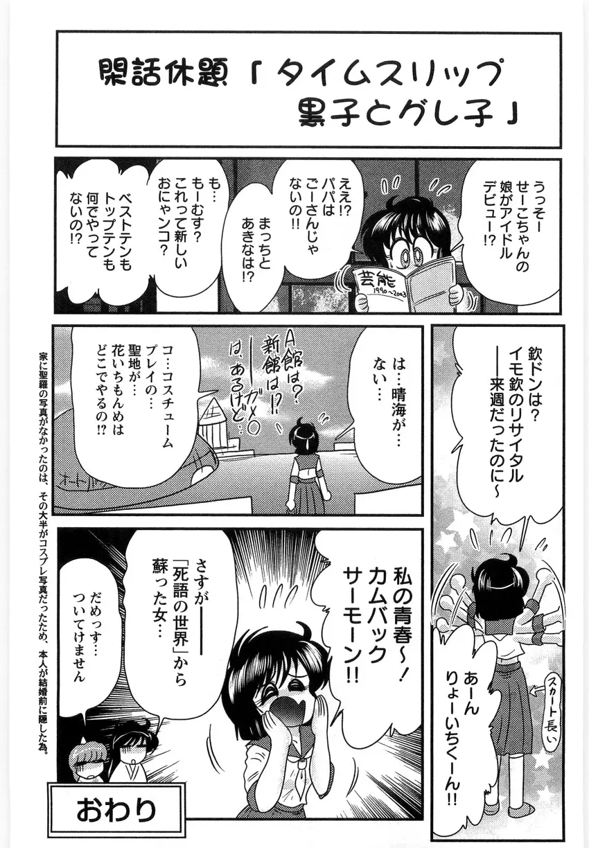 幼怪斬剣フェアリィソード Page.159