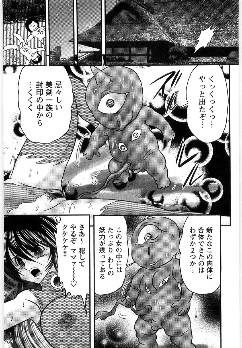 幼怪斬剣フェアリィソード Page.188