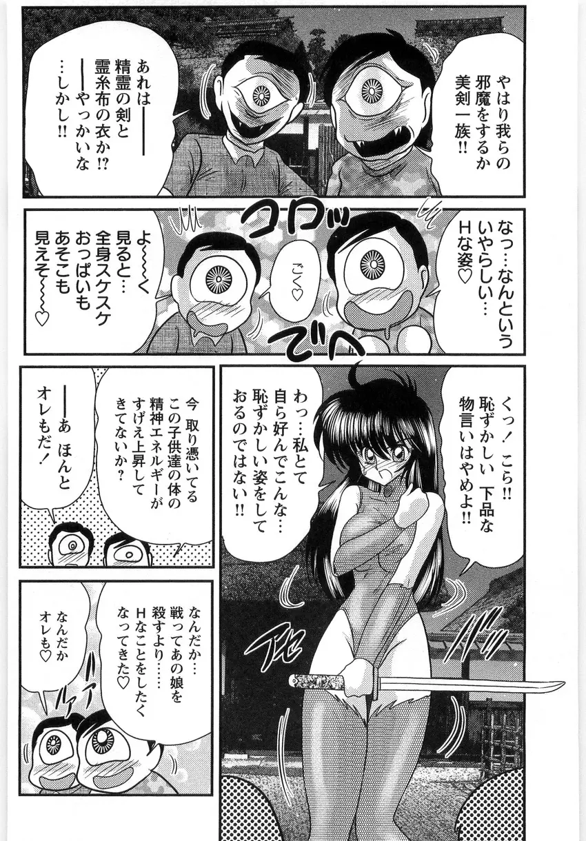 幼怪斬剣フェアリィソード Page.26