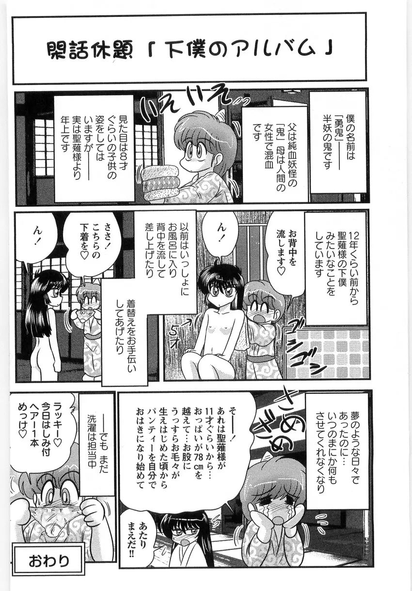 幼怪斬剣フェアリィソード Page.52