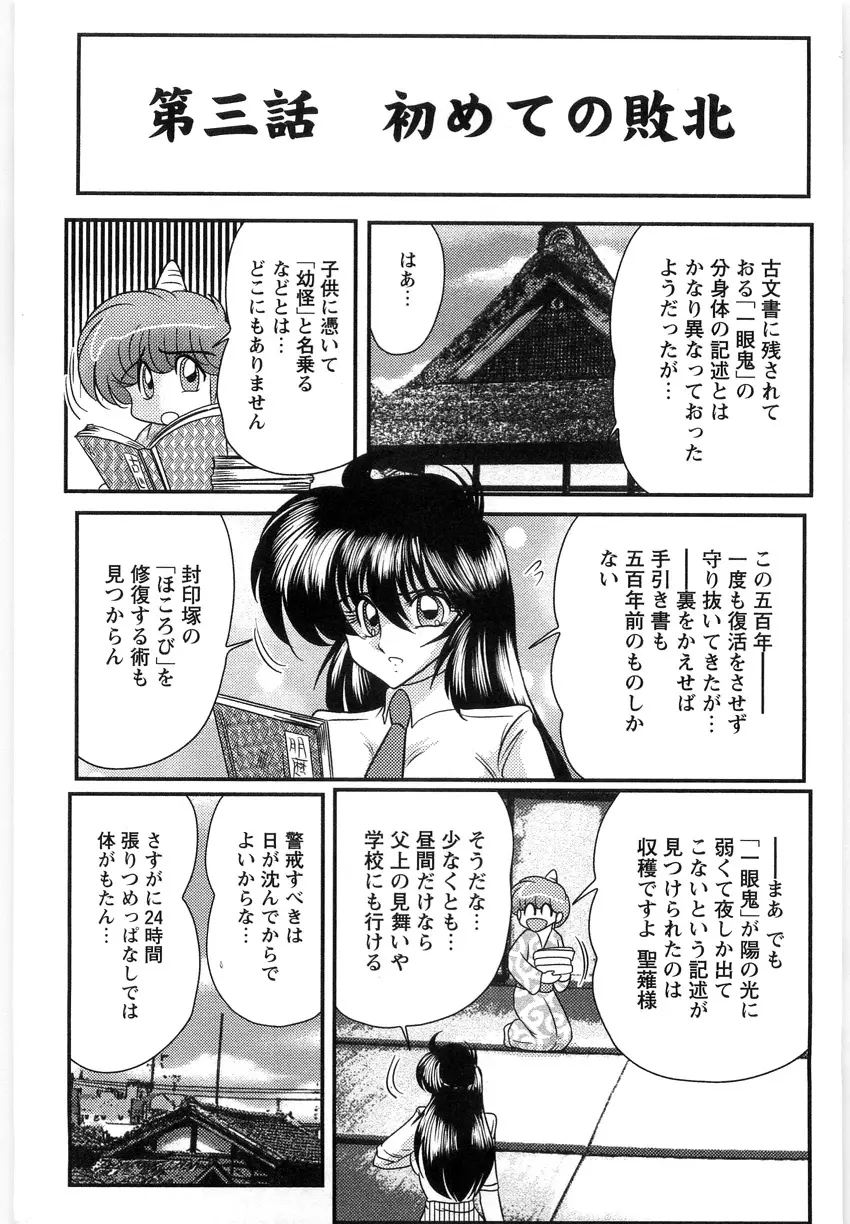 幼怪斬剣フェアリィソード Page.53