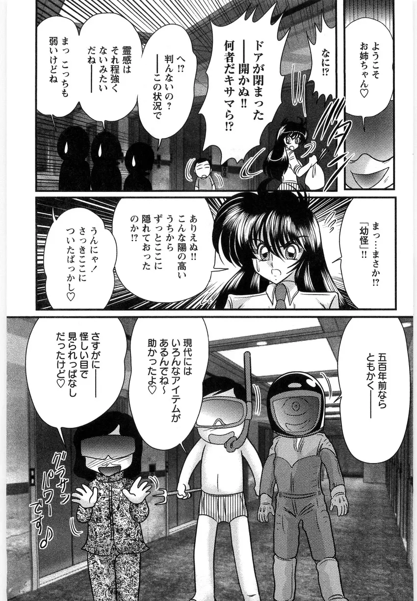 幼怪斬剣フェアリィソード Page.55