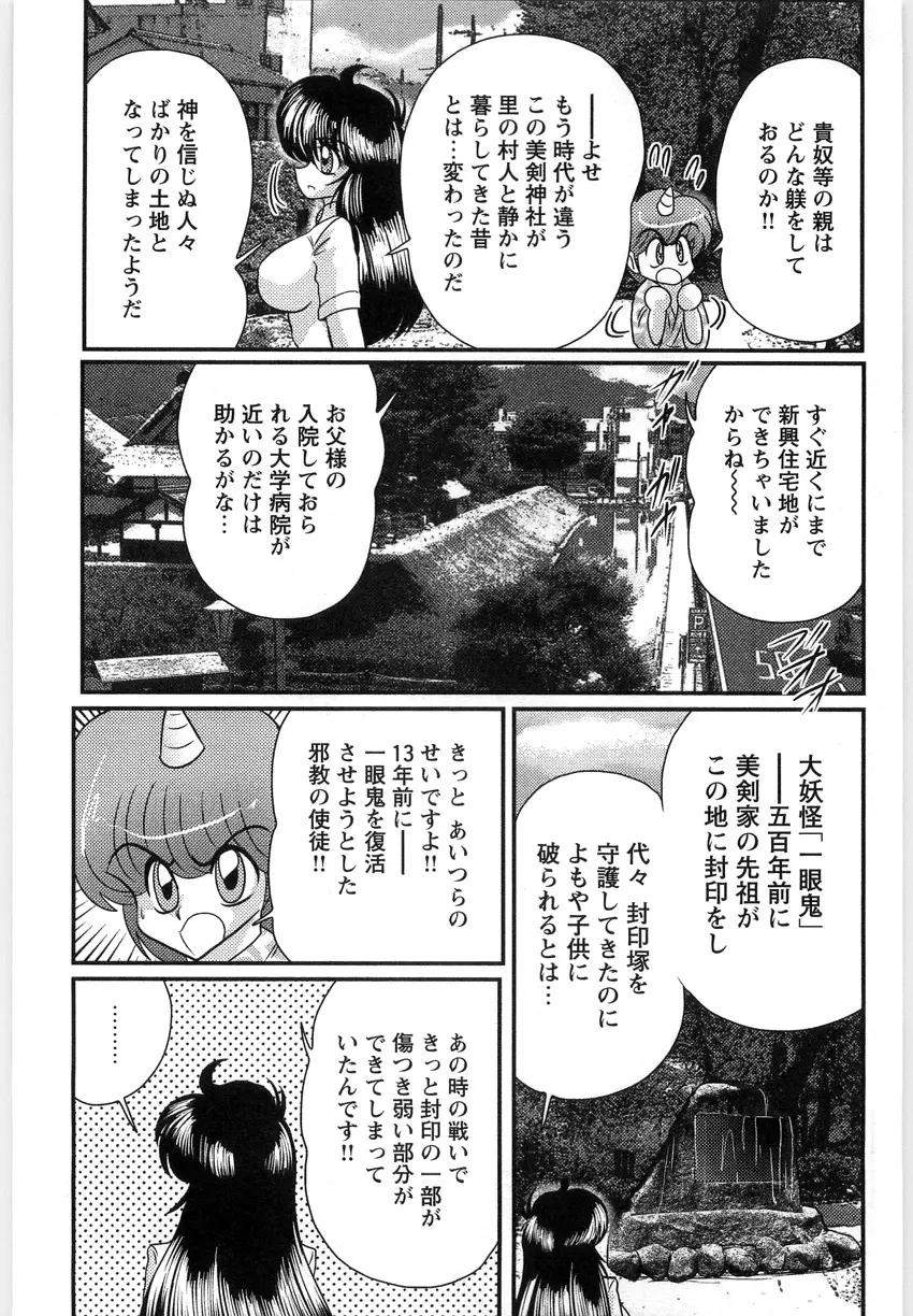 幼怪斬剣フェアリィソード Page.7