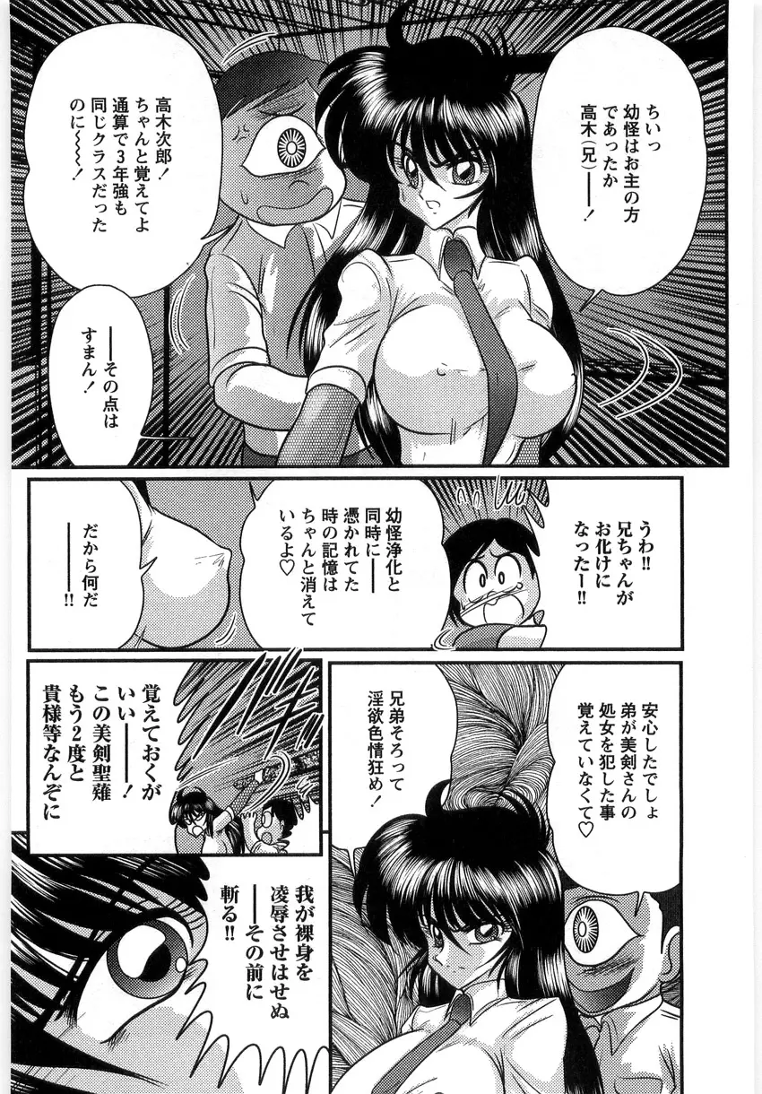 幼怪斬剣フェアリィソード Page.86