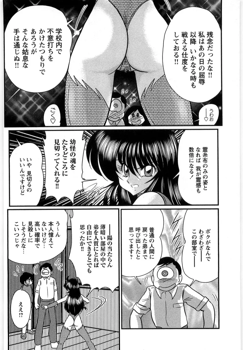 幼怪斬剣フェアリィソード Page.88