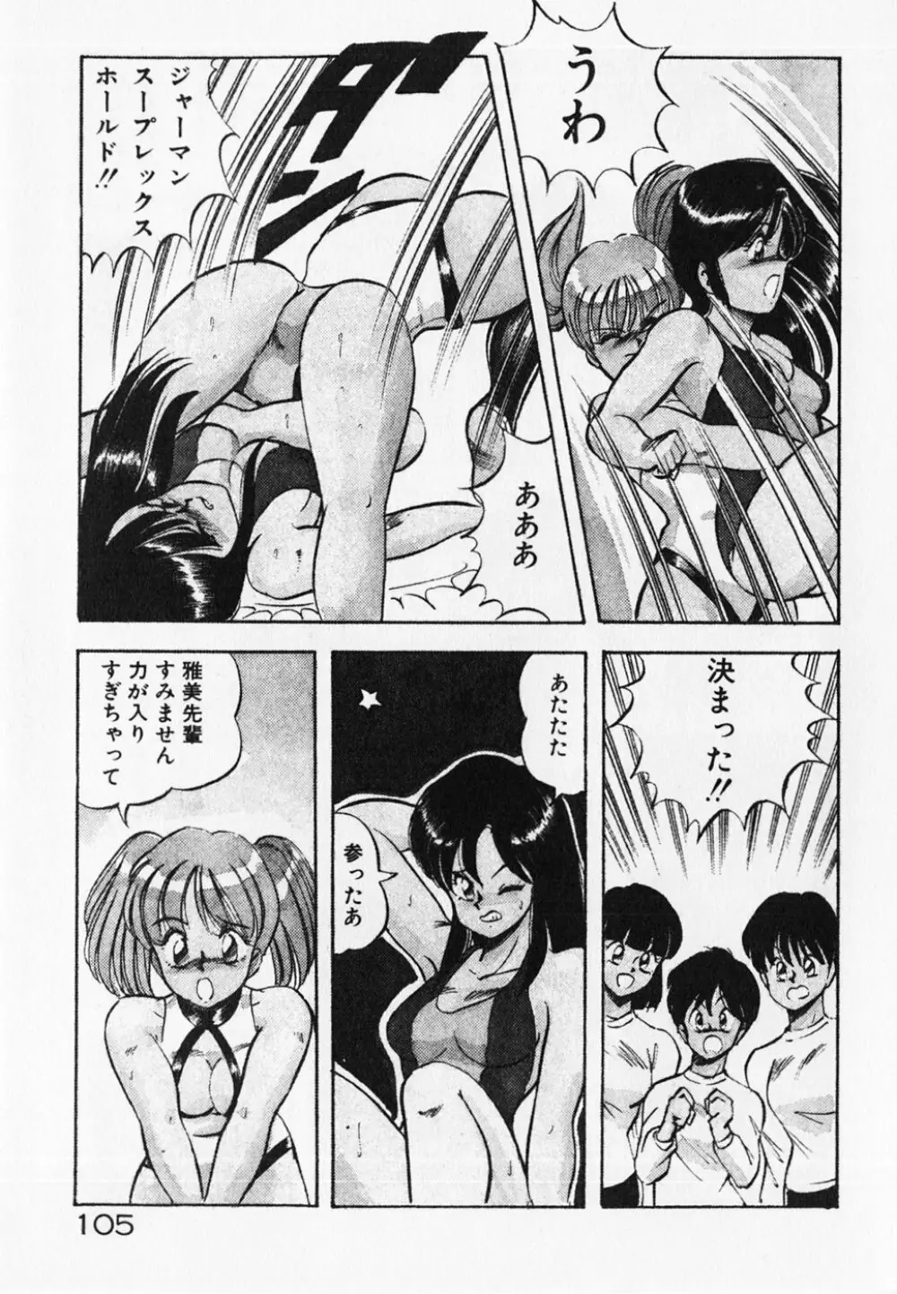 ドキドキえっちな時間割 Page.107