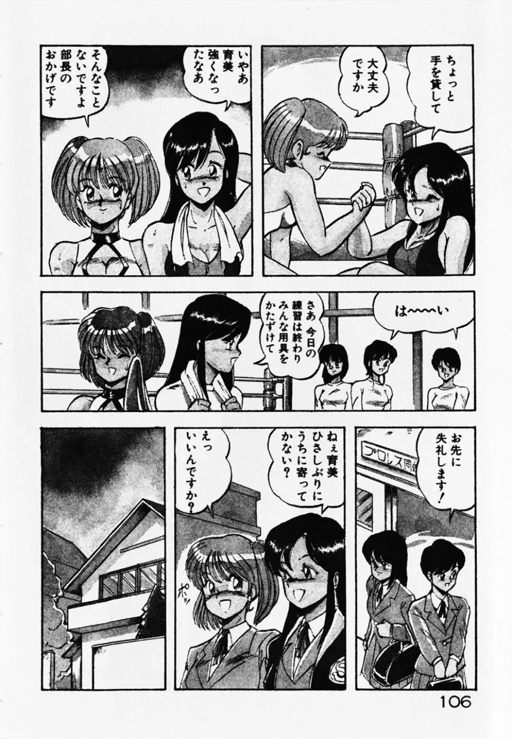 ドキドキえっちな時間割 Page.108