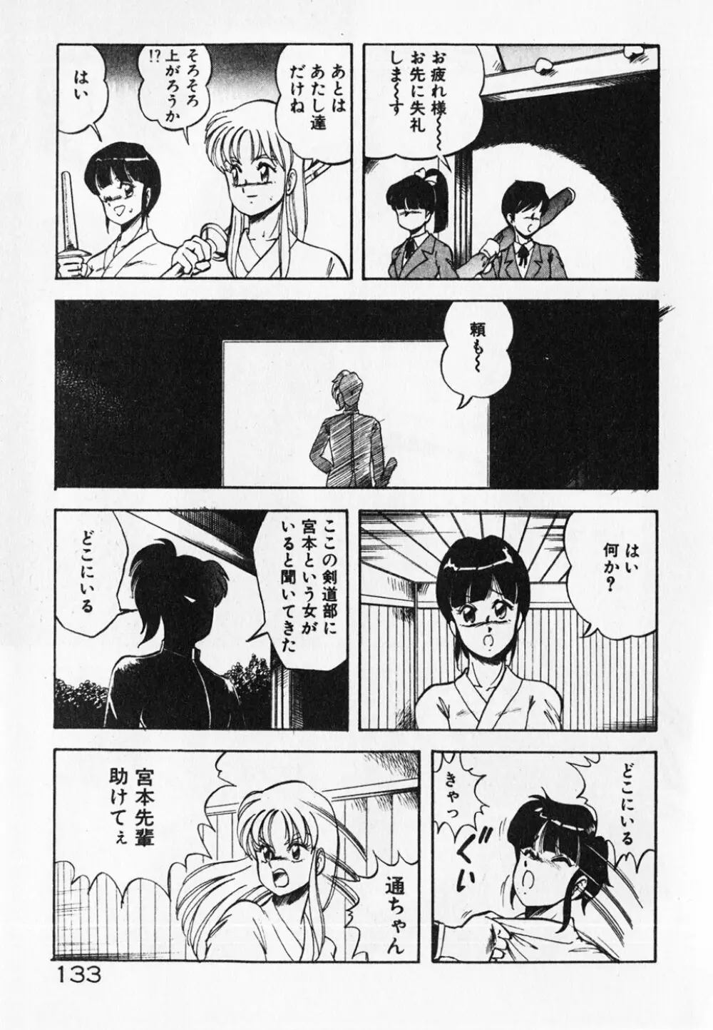 ドキドキえっちな時間割 Page.135