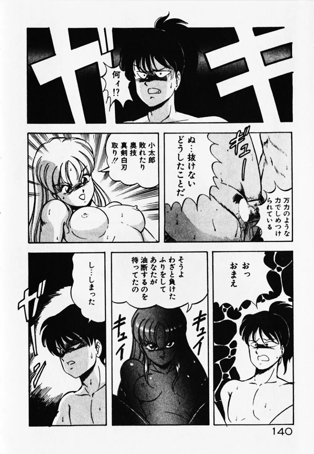 ドキドキえっちな時間割 Page.142