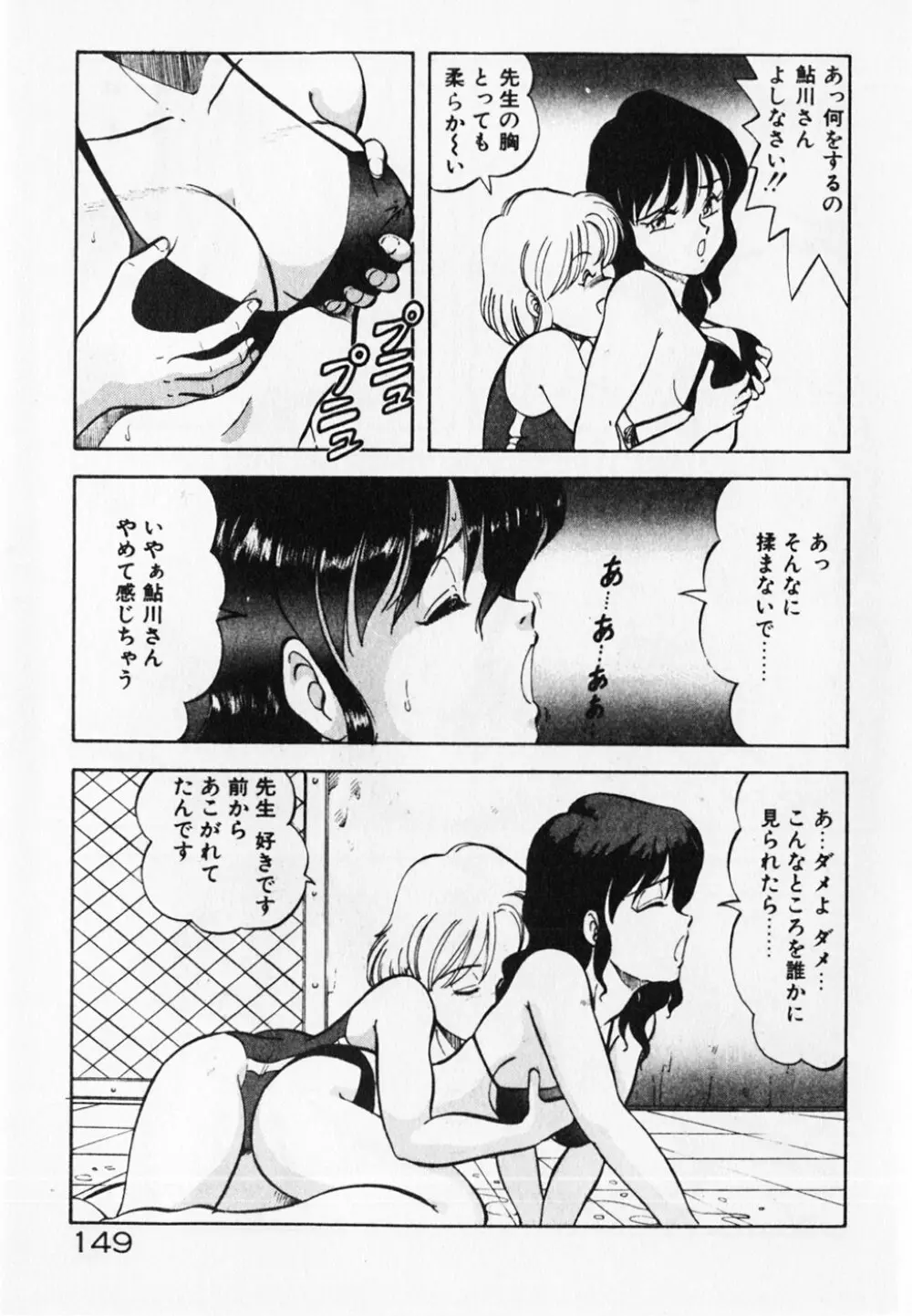 ドキドキえっちな時間割 Page.151