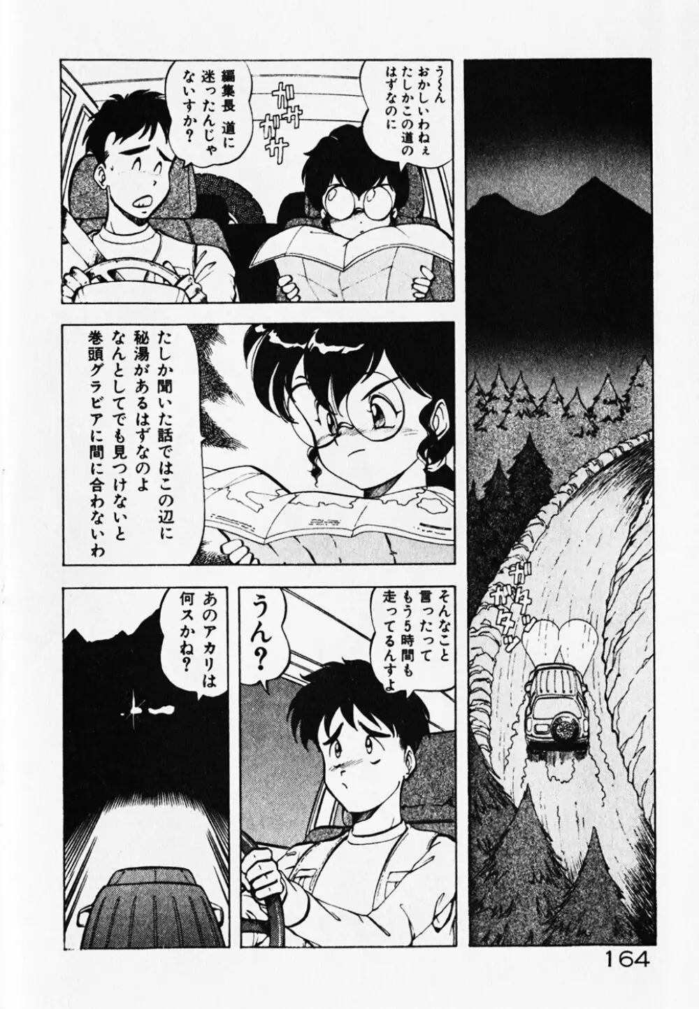 ドキドキえっちな時間割 Page.166