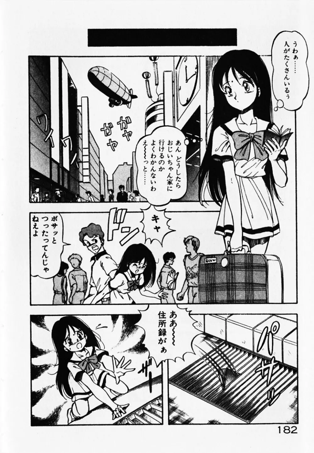 ドキドキえっちな時間割 Page.184