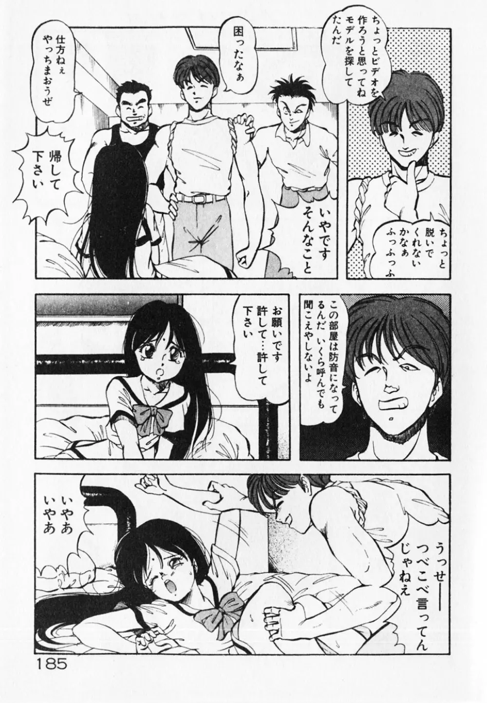 ドキドキえっちな時間割 Page.187