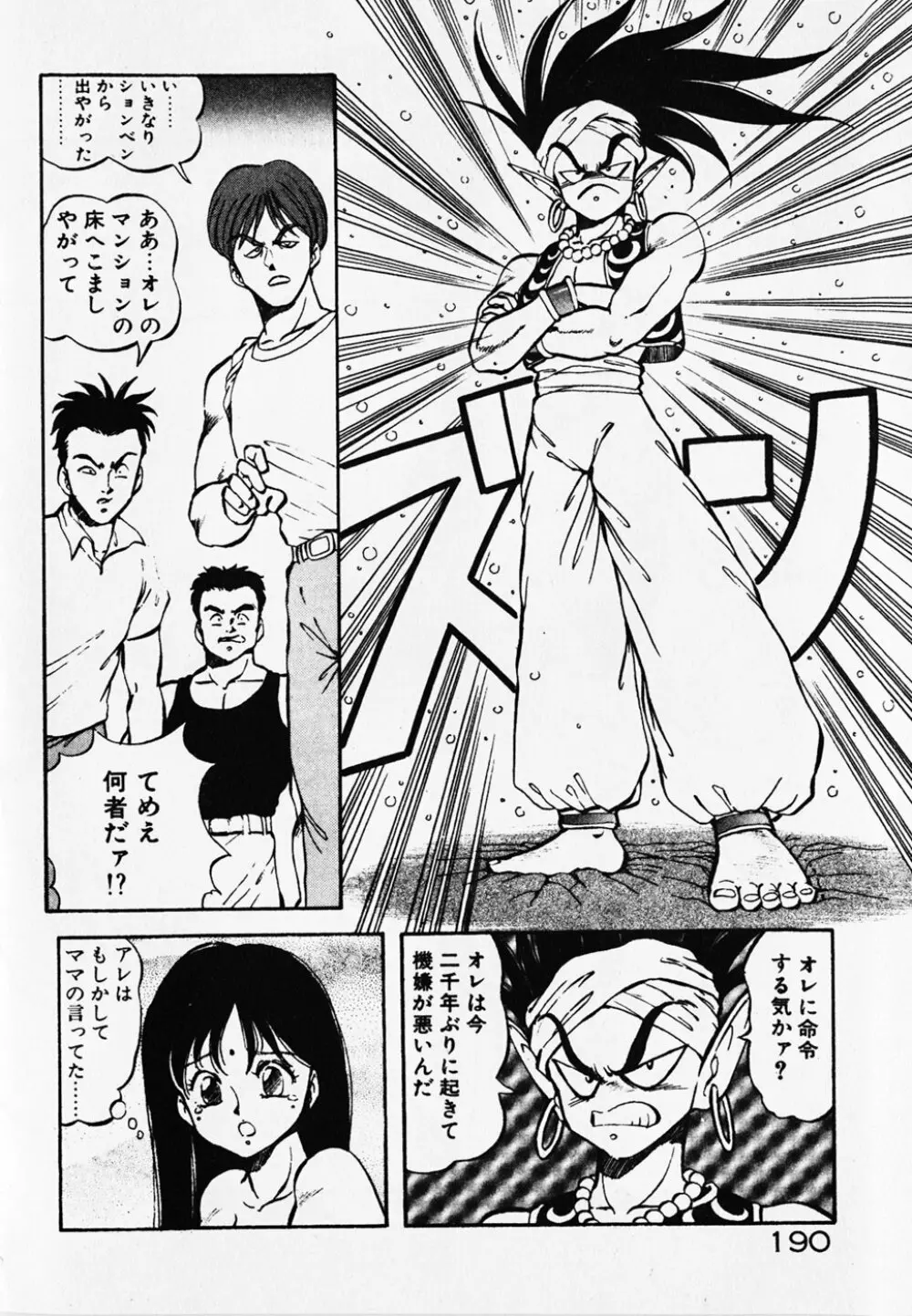 ドキドキえっちな時間割 Page.192